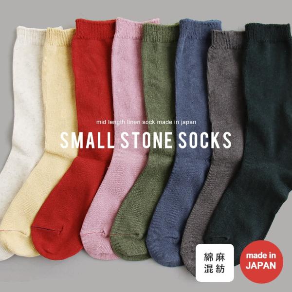 SMALL STONE SOCKS スモールストーンソックス 靴下 ソックス レディース 日本製 ミ...