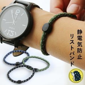 静電気防止リストバンド リストバンド ブレスレット