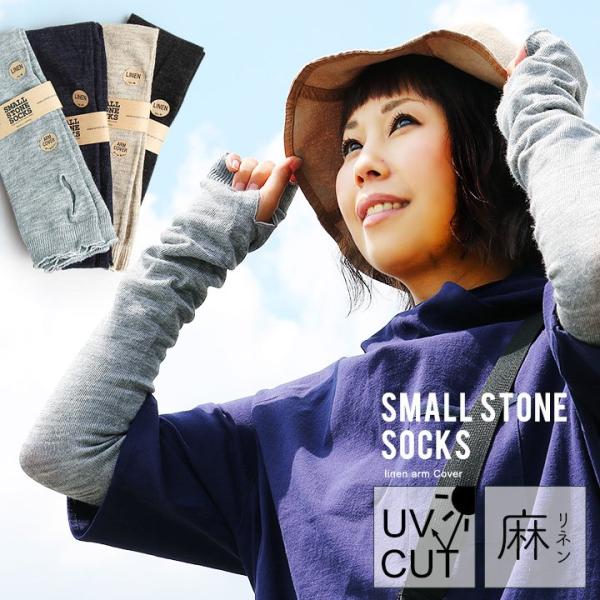 アームカバー レディース 腕カバー レイヤースリーブ 麻 リネン 日本製 日よけ 日焼け UV対策 ...