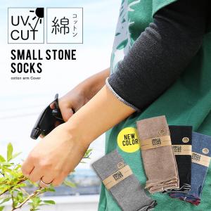 SMALL STONE SOCKS スモールストーンソックス アームカバー