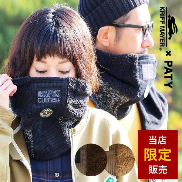 ネックウォーマー 「ボア フリース コーデュロイ 異素材」 ワンポイント コラボ 限定販売  KRI...