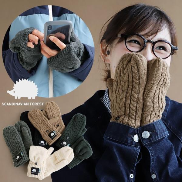 SCANDINAVIAN FOREST ミトン グローブ 手袋 2WAY フリーサイズ ポリエステル...