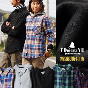 シャツ 長袖 ネルシャツ チェック フランネル ネルチェック チェックシャツ 「総裏地 フリース ボア」 TOneontoNE