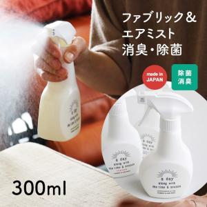 a day（ア デイ） ファブリック ＆ エアミスト 300ml 消臭 除菌 フレグランス ホームケア メンズ レディース パティ｜paty