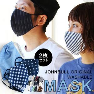 マスク 布マスク 家庭用 カラーアソート 2枚1セット 巾着袋付き 日本製 国産 洗える メンズ レディース  Johnbull (メール便50)