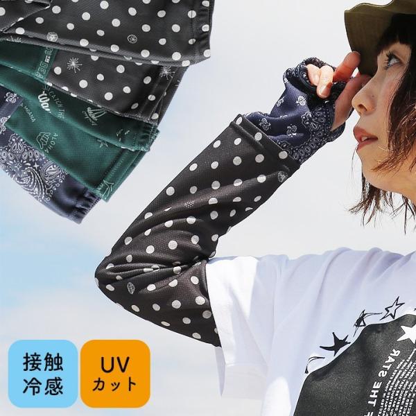 アームカバー レイヤースリーブ 付け袖 接触冷感 冷却 メッシュ 切り替え 涼しい 重ね着 日焼け防...