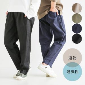 パンツ テーパード  イージー アンクル クロップド 「ストレッチ入り 綿 麻 」 メンズ レディース