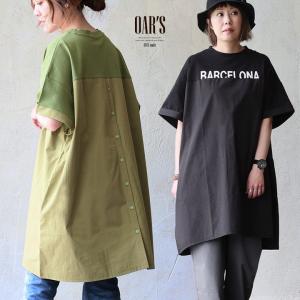 大人 かっこいい 五分袖 チュニック レディース 着やせ tシャツ ロング ワイド 薄手 綿100％ バック ボタン パティ OAR’S オールズ (メール便50)