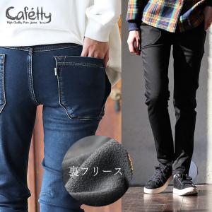 パンツ スキニー ストレート ペグスキニー レディース デニム 無地 裏フリース 綿  PATY パティ cafetty｜paty