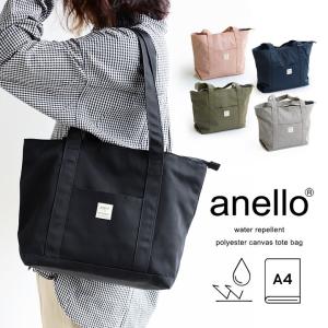 anello 2023新色 トートバッグ バッグ A4サイズ 手提げ 肩掛け 裏地付き 入れやすい 出しやすい アネロ パティ｜PATY