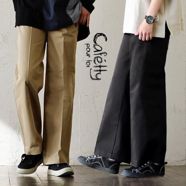 cafetty カフェッティ パンツ ワイドパンツ トラウザー レディース すっきり 着痩せ センタ...