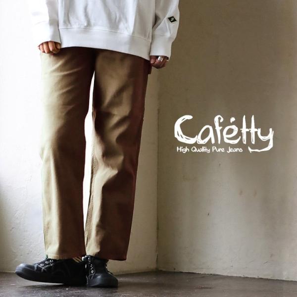 cafetty カフェッティ パンツ ペインターパンツ ストレート ワイドレディース ダック生地 綿...