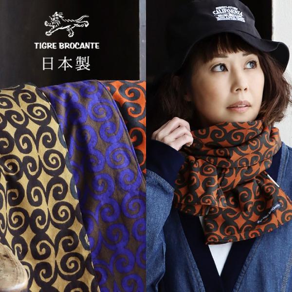 TIGRE BROCANTE ティグルブロカンテ ストール スカーフ メンズ レディース ウズ柄 総...