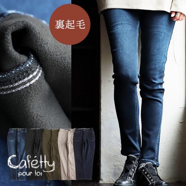 cafetty カフェッティ パンツ スキニー ストレート レディース 細見え すっきり 無地 デニ...