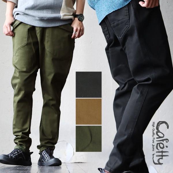 cafetty カフェッティ パンツ サルエル スキニー ストレート メンズ レディース 無地 コッ...