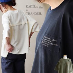 Tシャツ 6分袖 レディース ワイド ボートネック バック リブライン 切り替え ポケット 刺繍 着痩せ KAKELA＆TRANQUIL カケラ＆トランクイル｜paty