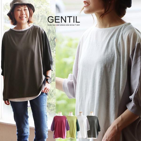 Tシャツ ５分袖 ドルマン レディース ボートネック 着痩せ すっきり 配色 コットン ポリエステル...