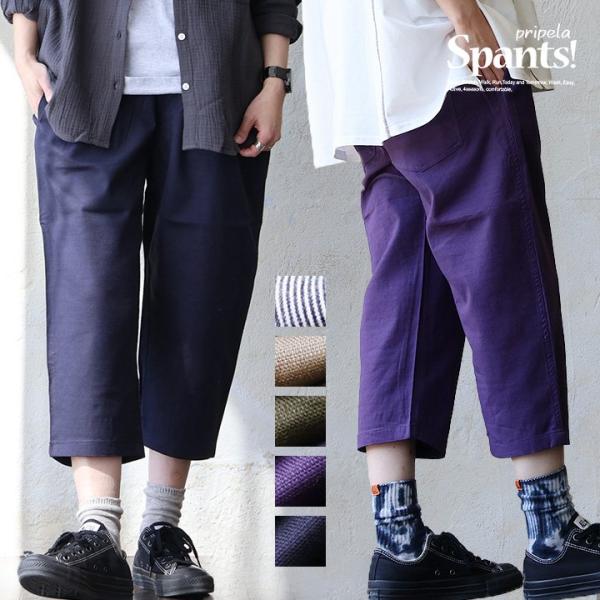 麻 クロップド パンツ シェフパンツ レディース 夏 涼しい 伸びる ストレッチ 綿麻 しっかり 丈...