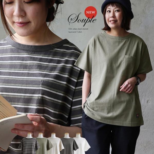 tシャツ レディース 半袖 米綿 コットン 綿100％ 接触冷感 ボートネック ワイドネック カット...