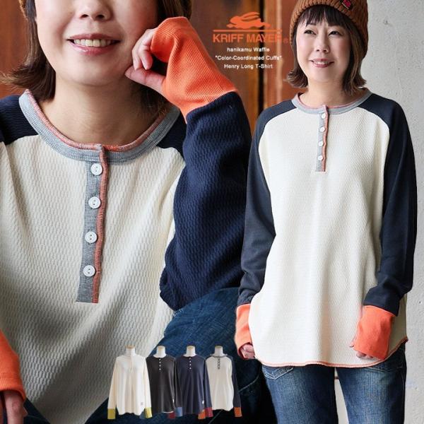KRIFF MAYER クリフメイヤー ロンT カットソー 長袖 ヘンリーネック レディース 重ね着...