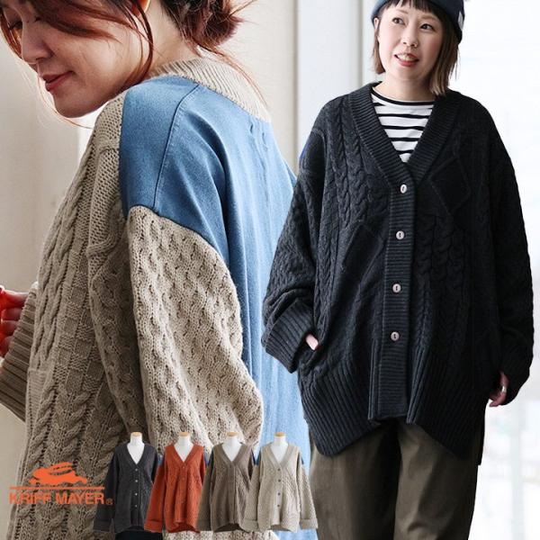 KRIFF MAYER クリフメイヤー カーディガン デニム ニット レディース ワイド 着痩せ ワ...