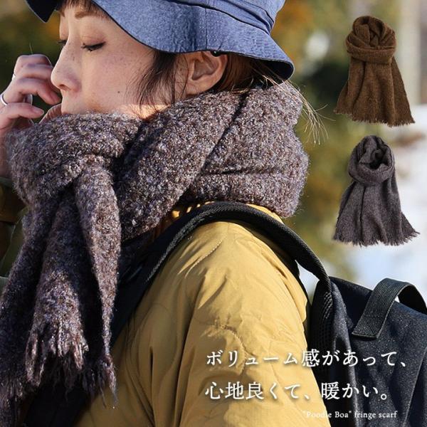 マフラー ストール レディース 無地 フリンジ アクリル ポリステル ナイロン 厚手 プードルボア ...