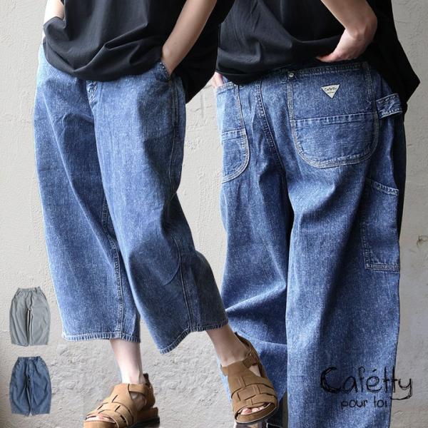 cafetty カフェッティ パンツ クロップド丈 デニム ワイド コクーン レディース 8オンス ...