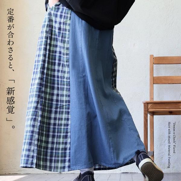 スカート フレアスカート ロング丈 レディース デニム チェック柄 異素材切り替え 軽い 薄手 ウエ...
