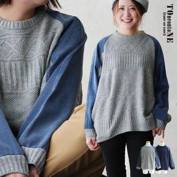 「着るだけ細見え。大人のためのニット×ニットデニム切替プルオーバー｜ゆるシルエットでお腹・お尻カバー...