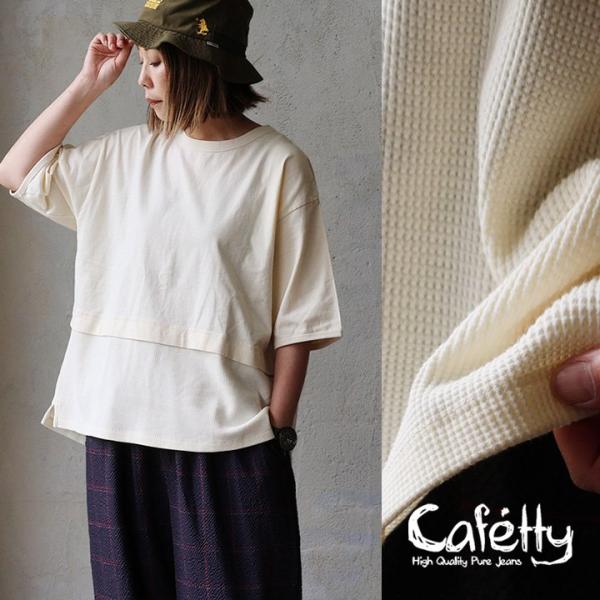 cafetty カフェッティ カットソー 5分袖 レディース クルーネック 無地 異素材 綿100 ...