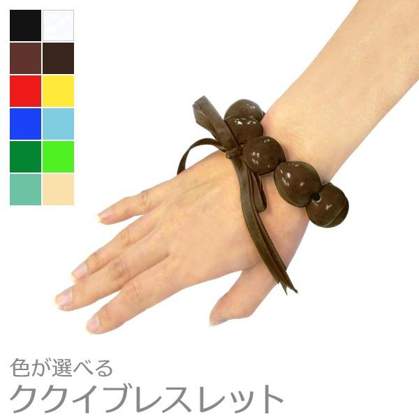 ククイブレスレット 色が選べる フラダンスアクセサリー hlac-bracelet-kukui 【s...