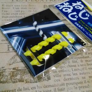 PALMY 1パック(2本) ねじねじ/フレームプロテクター ディープイエロー