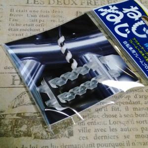 PALMY 1パック(2本) ねじねじ/フレームプロテクター クリアー