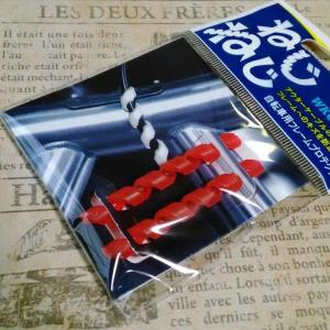 PALMY 1パック(2本) ねじねじ/フレームプロテクター レッド