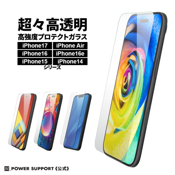 特許技術 パワーサポート公式 TEGLASS 超々高透明 高強度 プロテクトガラス iPhone17...