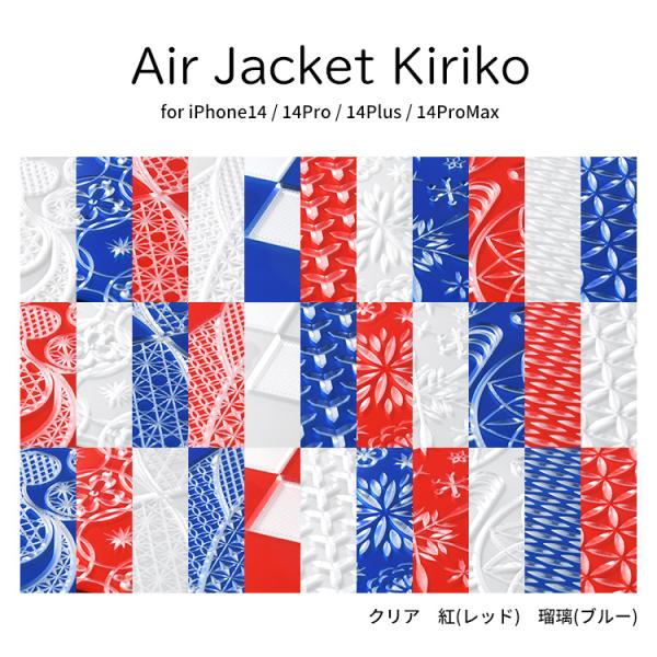 WEB限定販売　パワーサポート公式 エアージャケット“kiriko” iPhone14シリーズ (ク...