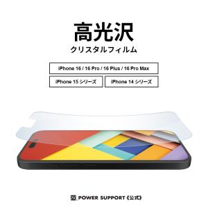 パワーサポート公式 AFP指紋防止 クリスタルフィルム iPhone15 / 15Pro / 15Max / 15ProMax  / iPhone14シリーズ 高透明高光沢 クリア 液晶保護 フィルム｜pawasapo