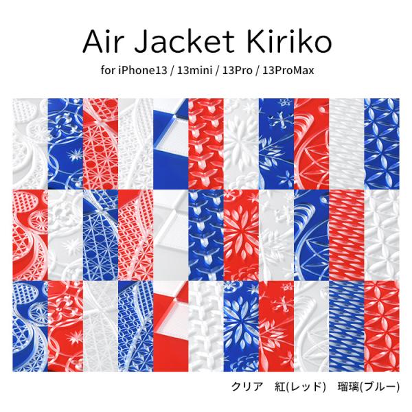 WEB限定販売　パワーサポート公式  エアージャケット“kiriko” iPhone13シリーズ (...