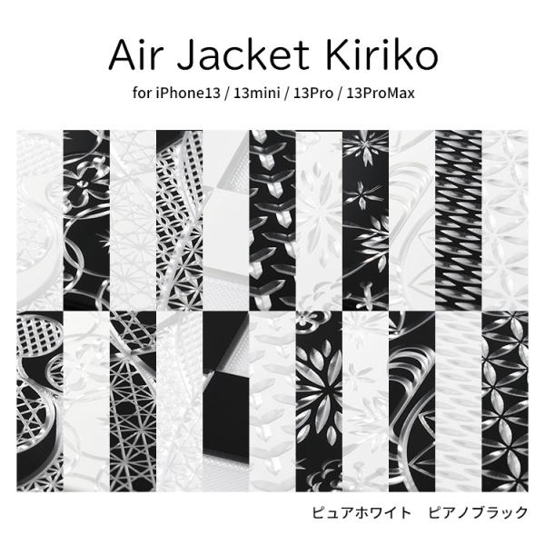 WEB限定販売　パワーサポート公式 エアージャケット“kiriko” iPhone13シリーズ (ピ...