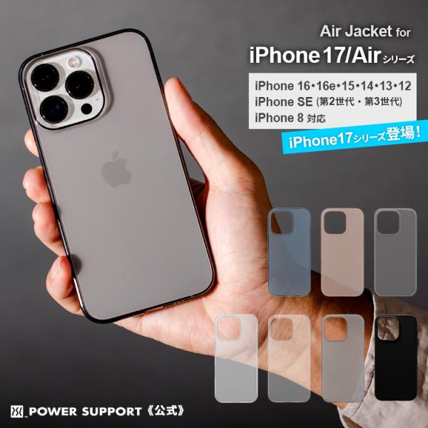 パワーサポート公式 エアージャケット Air jacket ケース  iPhone17 iPhone...
