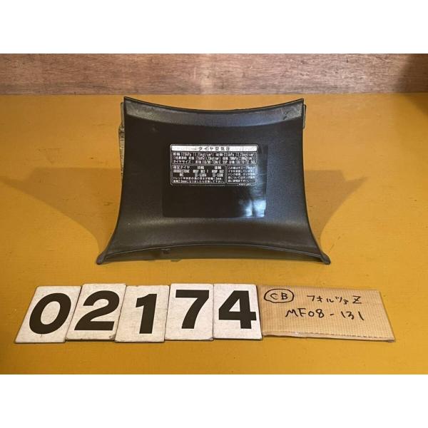 【送料無料】[CB 02174]フォルツァZ MF08 後期 純正シートカウル カバー センター!!...