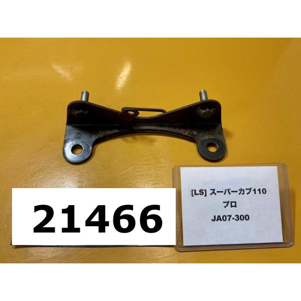 ホンダ スーパーカブ 110プロ JA07-300 純正ステー　シート