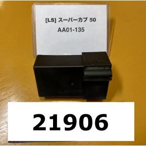 ホンダ スーパーカブ50カスタム AA01-135 純正CDI イグナイター