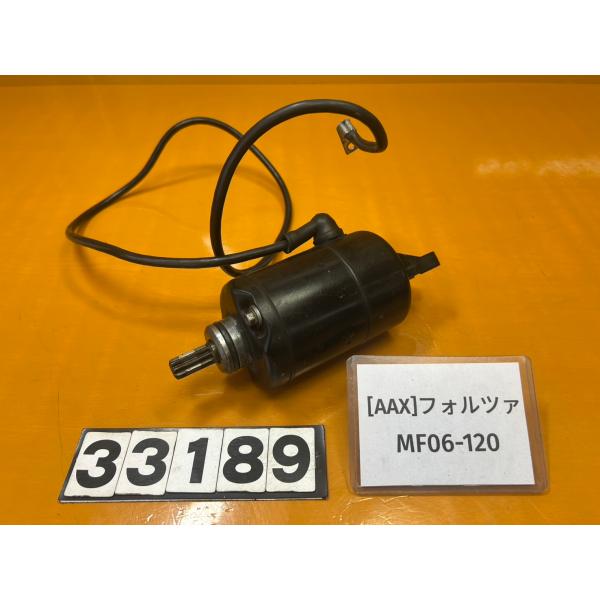 【送料無料!!】[AAX 33189]ホンダ HONDA フォルツァ MF06-120 セルモーター