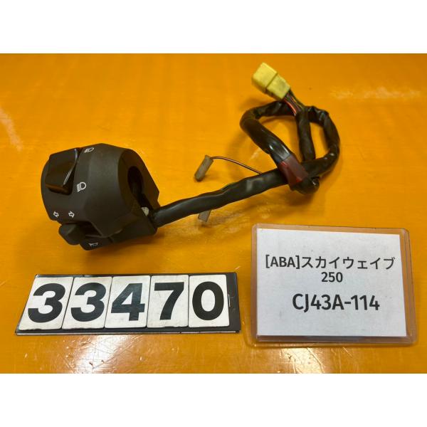 【送料無料!!】[ABA 33470]@スズキ SUZUKI スカイウェイブ250 TypeS CJ...