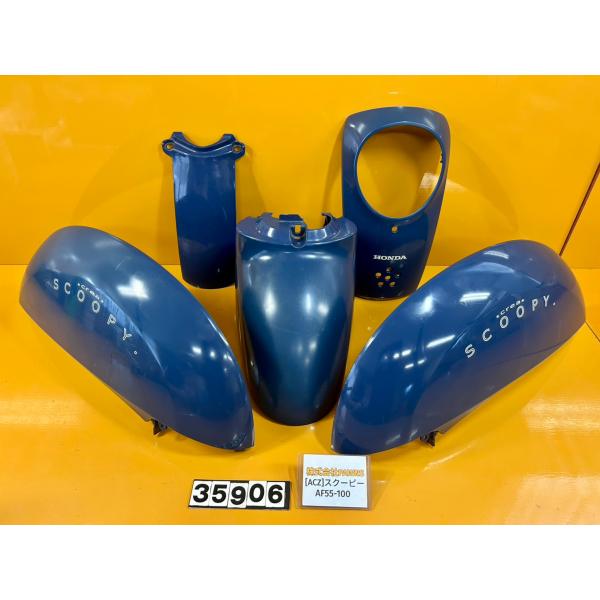 【送料無料!!】[ACZ 35906]@ホンダ HONDA スクーピー AF55-100 外装カウル...