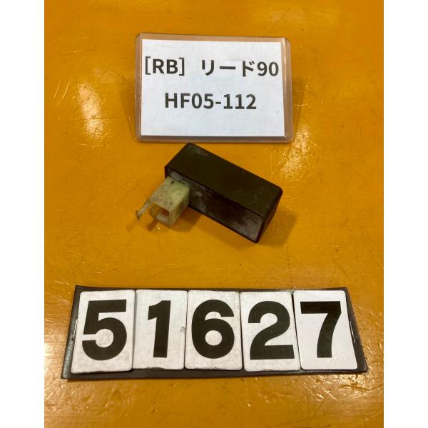 【送料無料】[RB 51627]ホンダ リード90 HF05-112 CDI イグナイター
