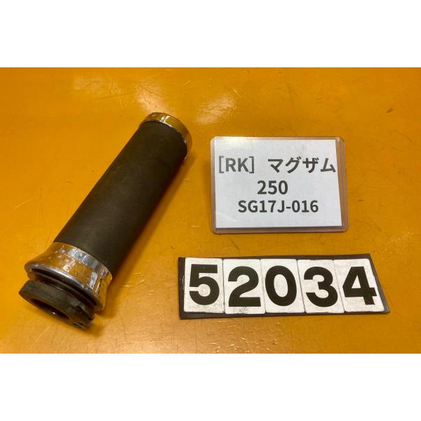 【送料無料】[RK 52034]ヤマハ マグザム250 SG17J-016 アクセルグリップ　スロッ...