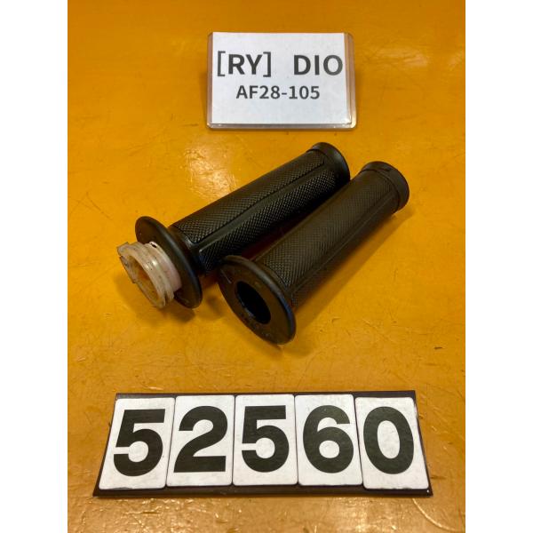 【送料無料】[RY 52560]ホンダ DIO SR AF28-105　グリップ　左右　スロットルホ...