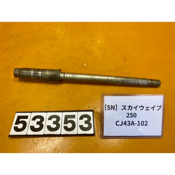 【送料無料】[SN 53353]スズキ スカイウェイブ250 CJ43A-102 フロントホイール　...